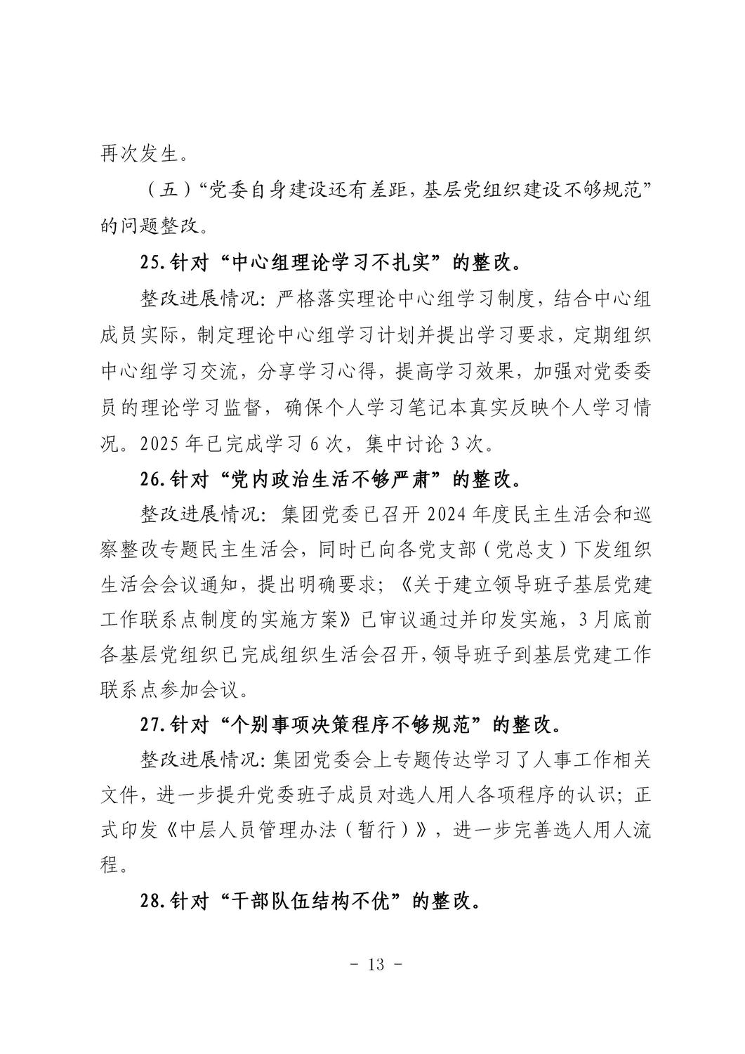 公開(kāi)_13.jpg