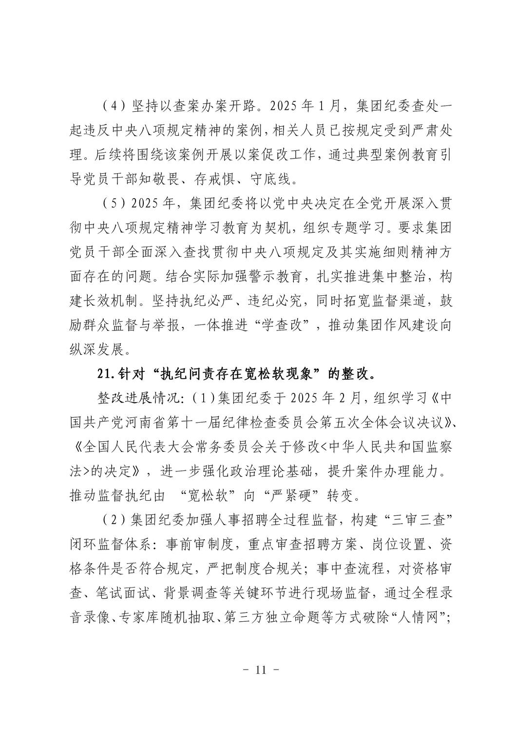 公開(kāi)_11.jpg