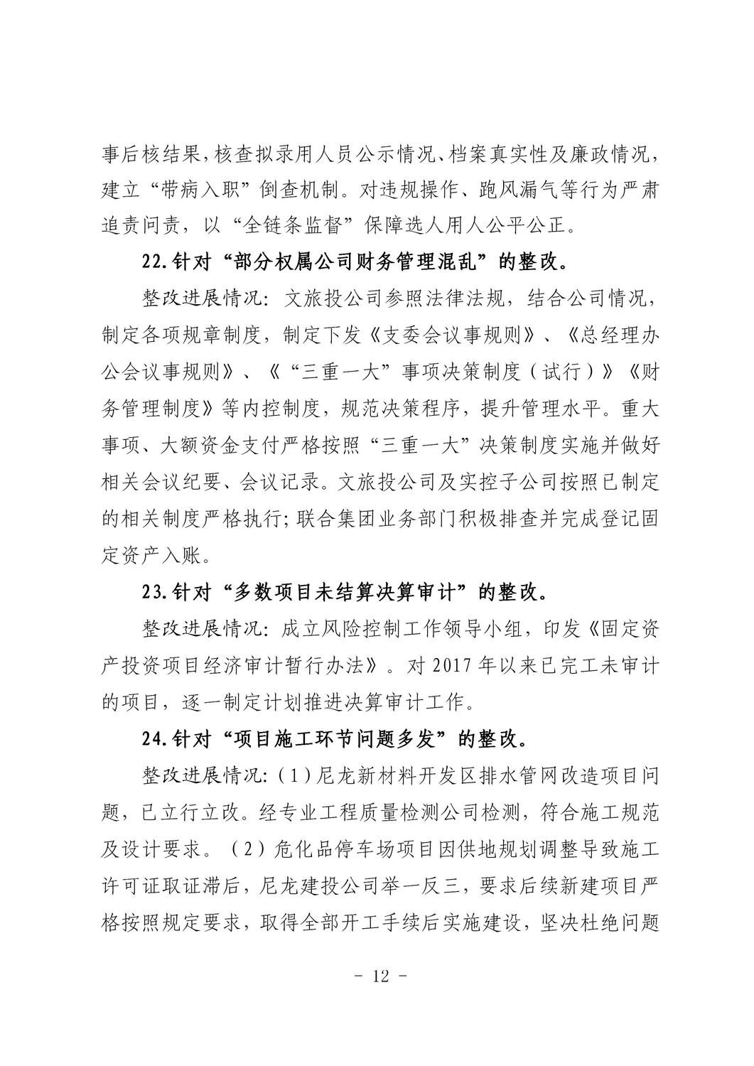 公開(kāi)_12.jpg